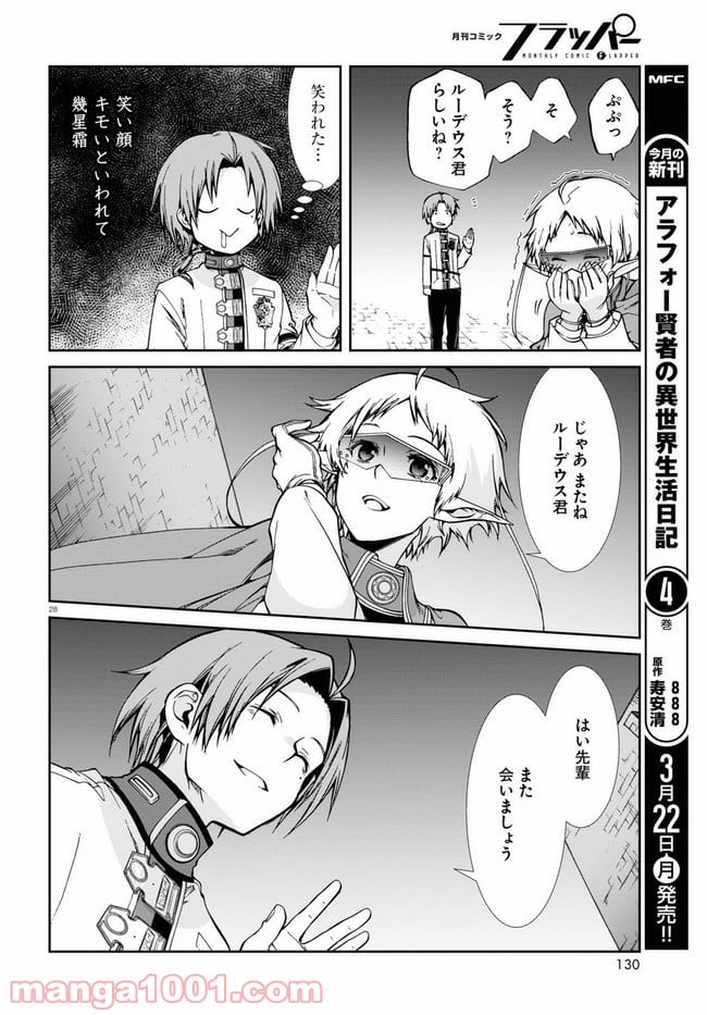 無職転生 異世界行ったら本気だす - 第70話 - Page 28