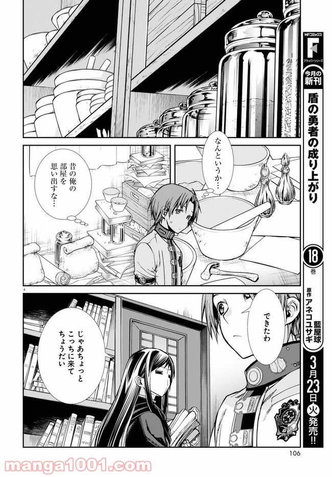 無職転生 異世界行ったら本気だす 第70話 - Page 4