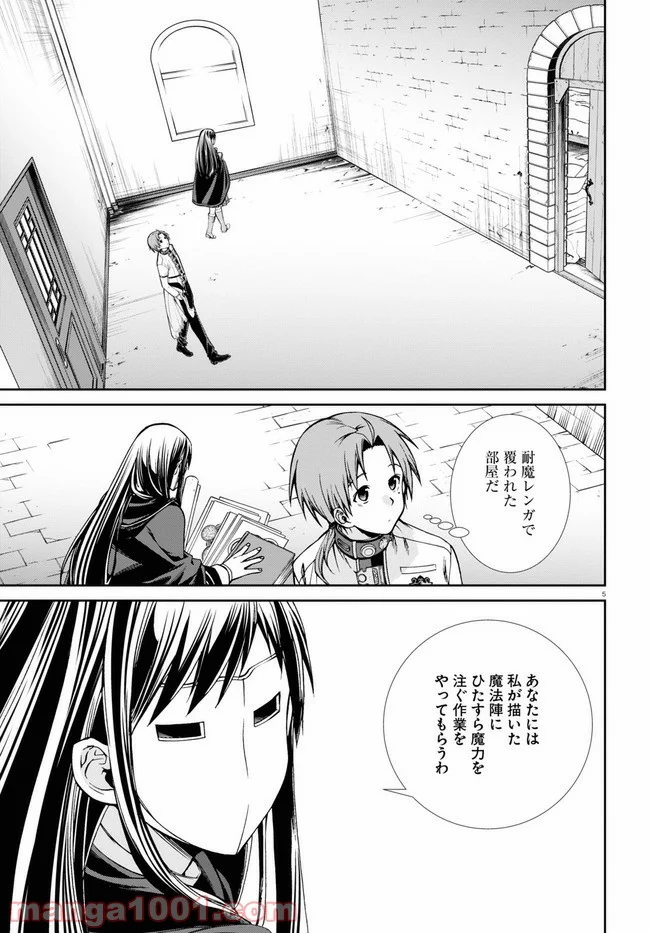 無職転生 異世界行ったら本気だす 第70話 - Page 5