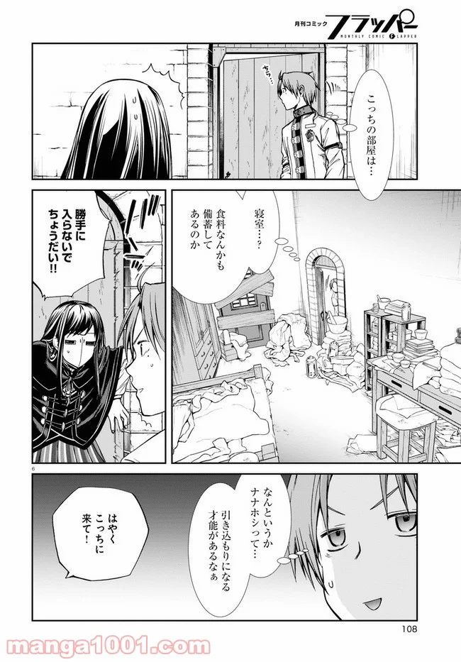 無職転生 異世界行ったら本気だす - 第70話 - Page 6