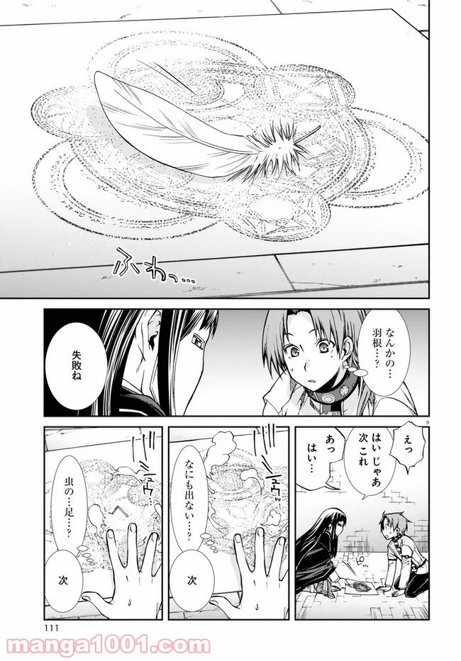 無職転生 異世界行ったら本気だす 第70話 - Page 9