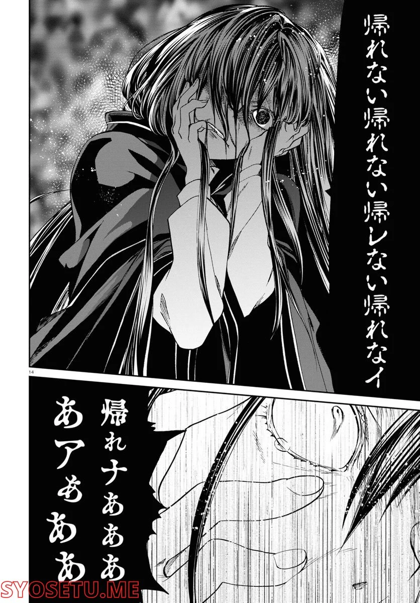 無職転生 異世界行ったら本気だす 第84話 - Page 14