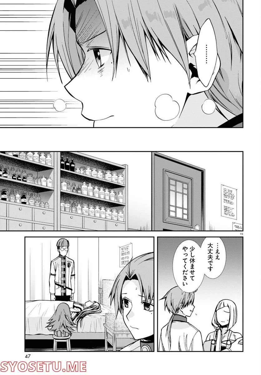 無職転生 異世界行ったら本気だす 第84話 - Page 19