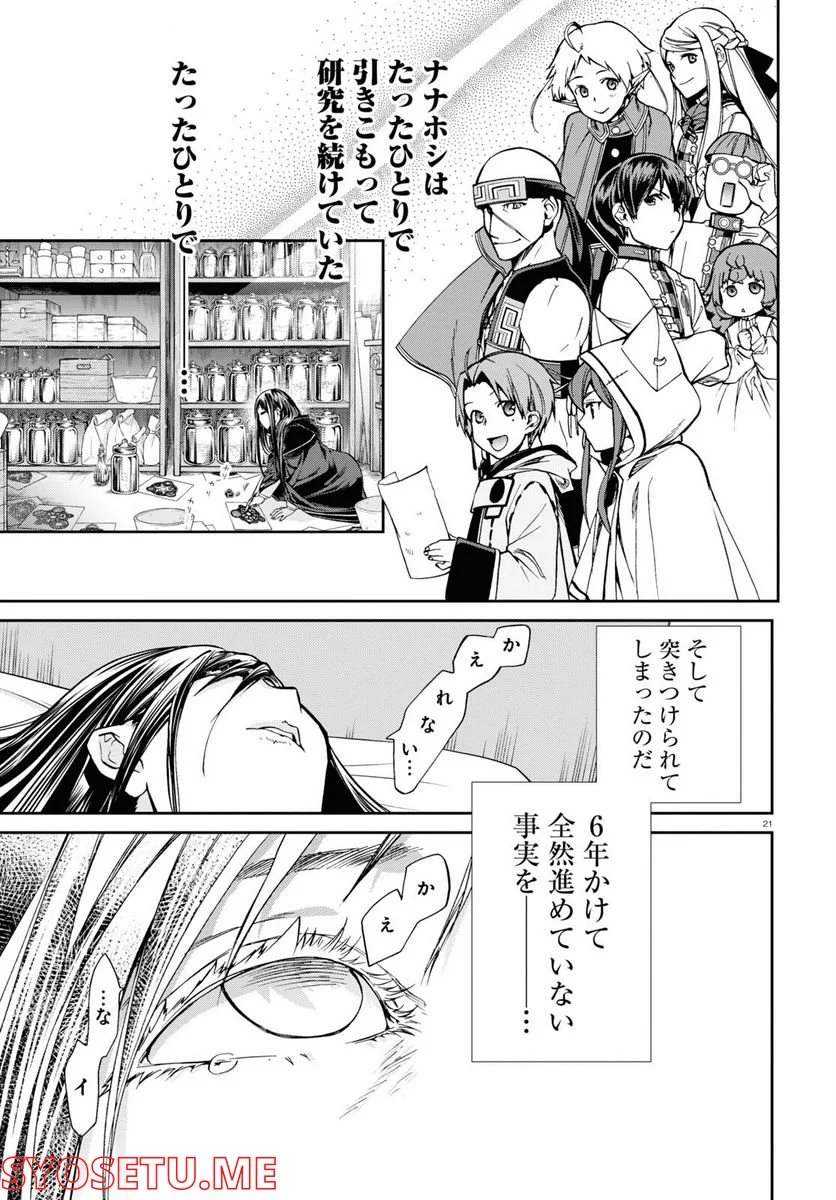 無職転生 異世界行ったら本気だす 第84話 - Page 21