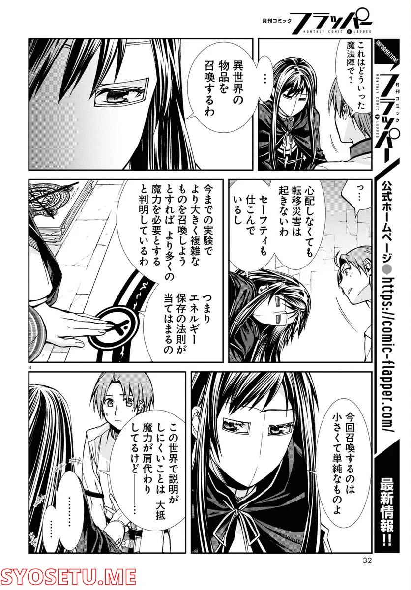 無職転生 異世界行ったら本気だす 第84話 - Page 4