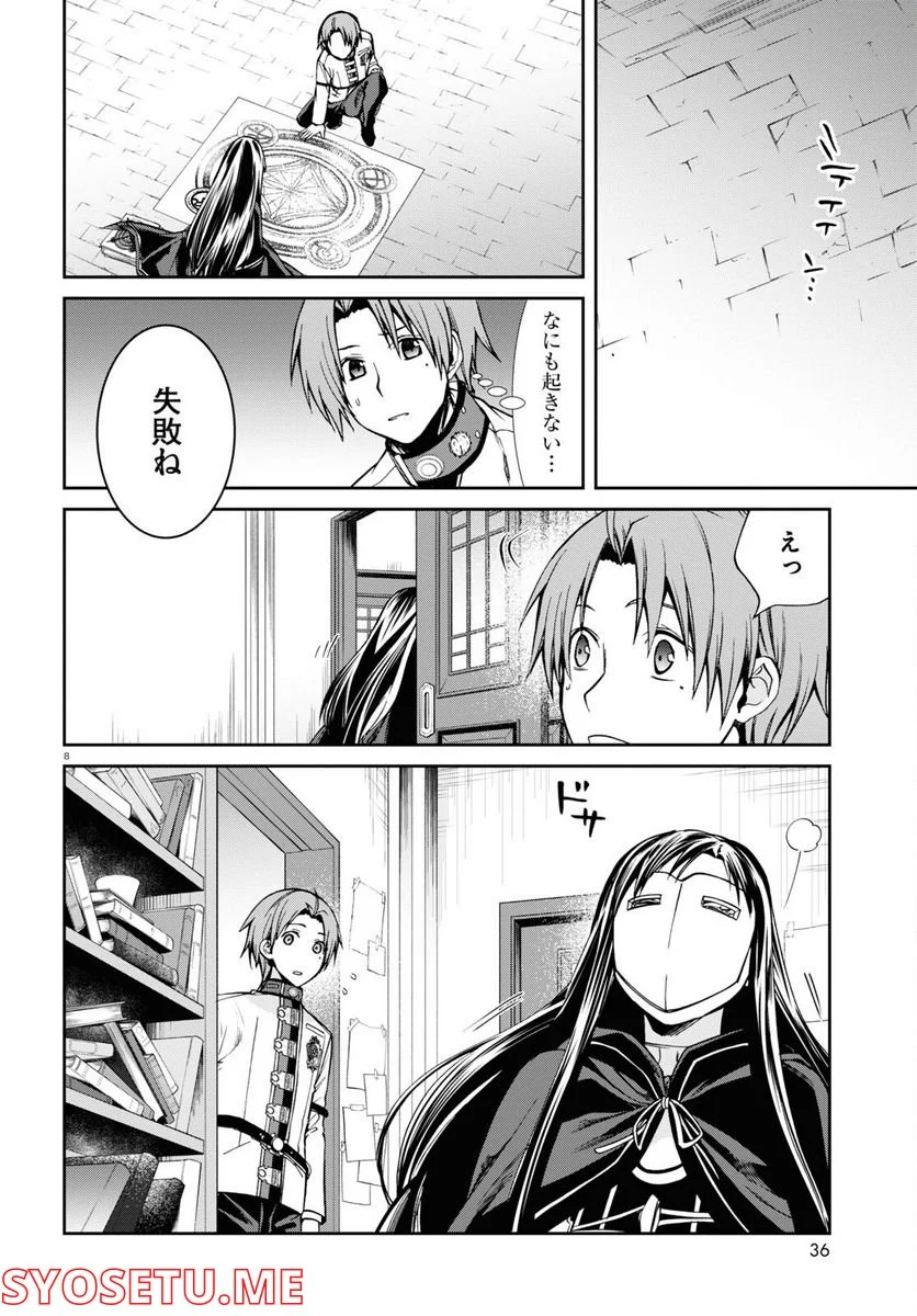 無職転生 異世界行ったら本気だす 第84話 - Page 8