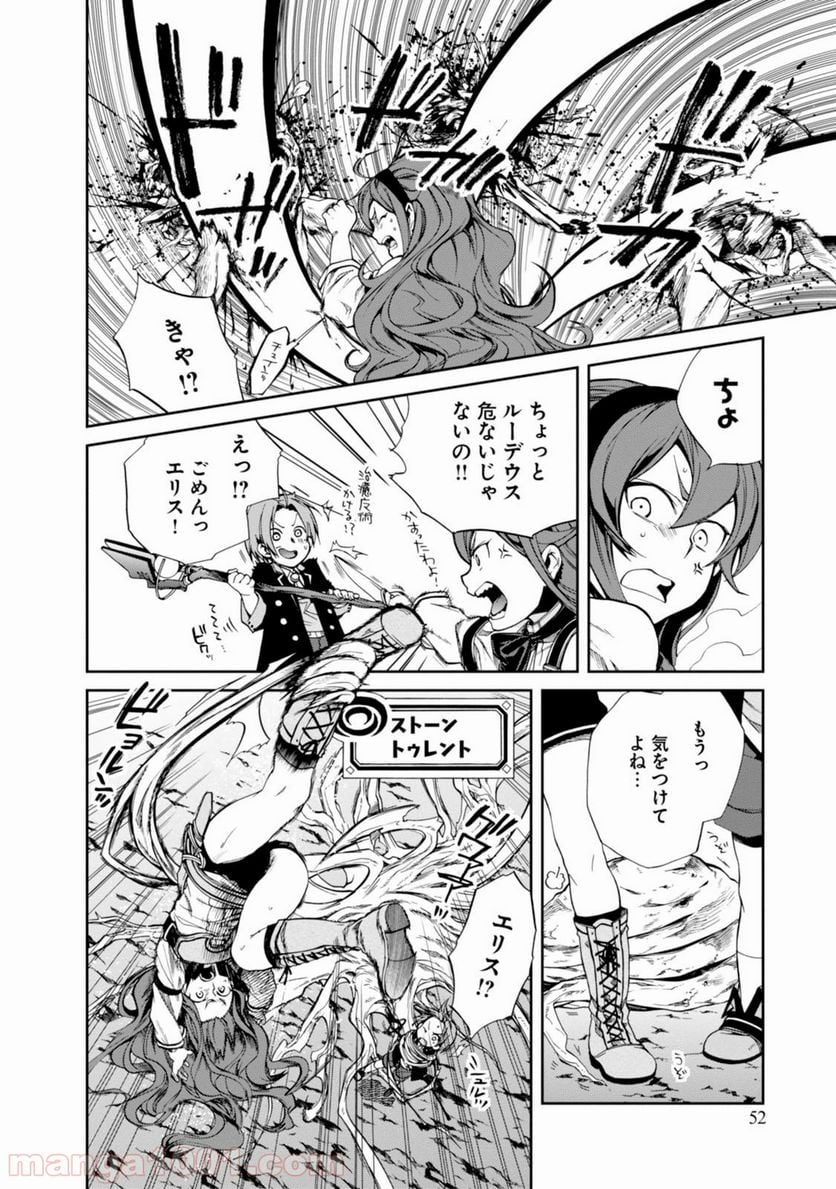 無職転生 異世界行ったら本気だす 第19話 - Page 2