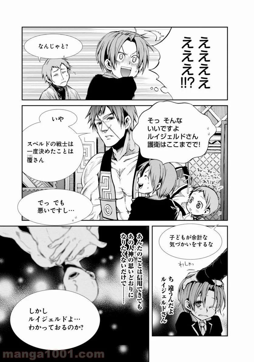 無職転生 異世界行ったら本気だす 第19話 - Page 11