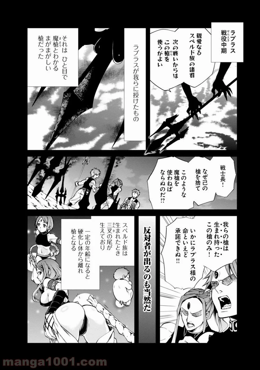 無職転生 異世界行ったら本気だす 第19話 - Page 18