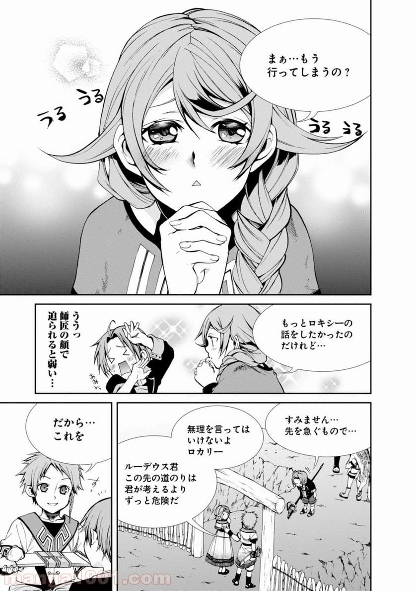 無職転生 異世界行ったら本気だす 第19話 - Page 37