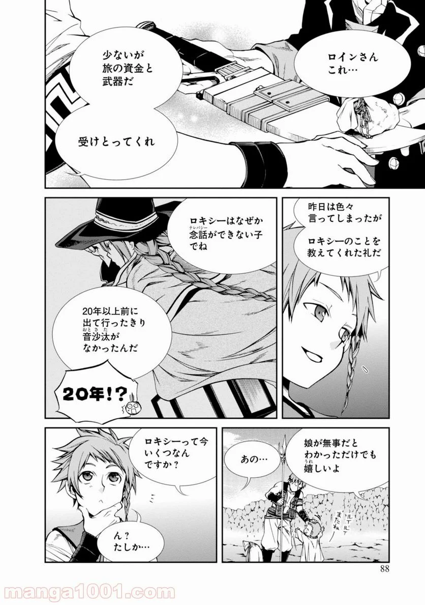 無職転生 異世界行ったら本気だす 第19話 - Page 38