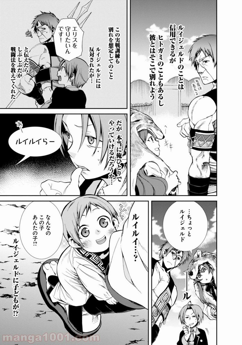 無職転生 異世界行ったら本気だす 第19話 - Page 5