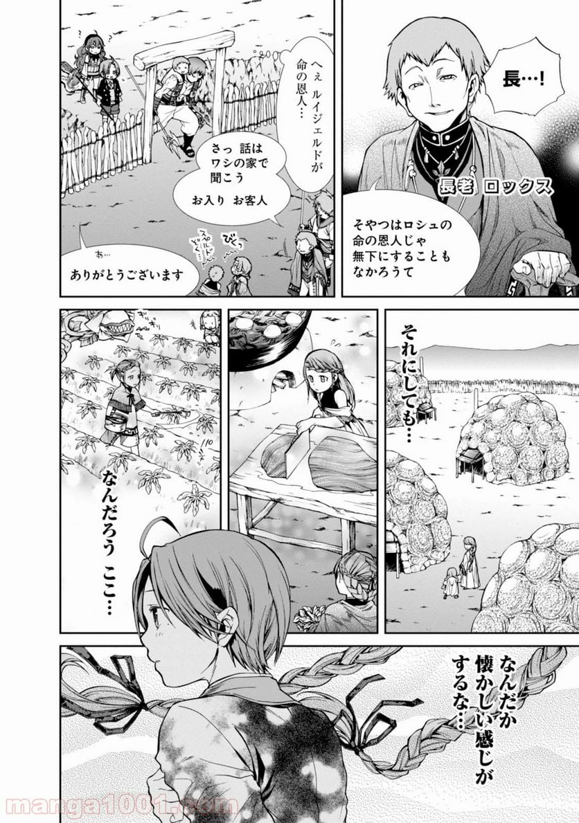 無職転生 異世界行ったら本気だす 第19話 - Page 8