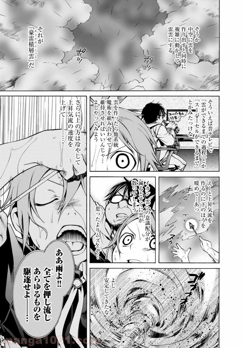 無職転生 異世界行ったら本気だす 第3話 - Page 11