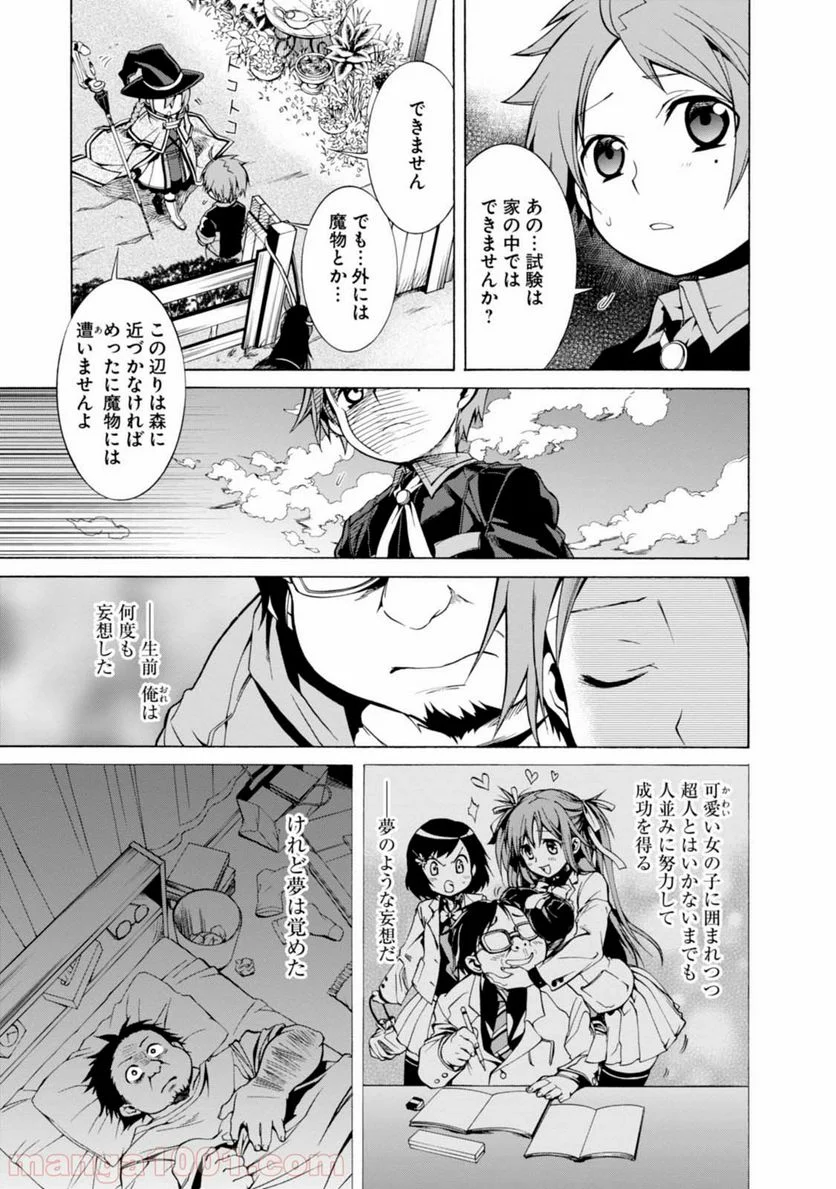 無職転生 異世界行ったら本気だす 第3話 - Page 3