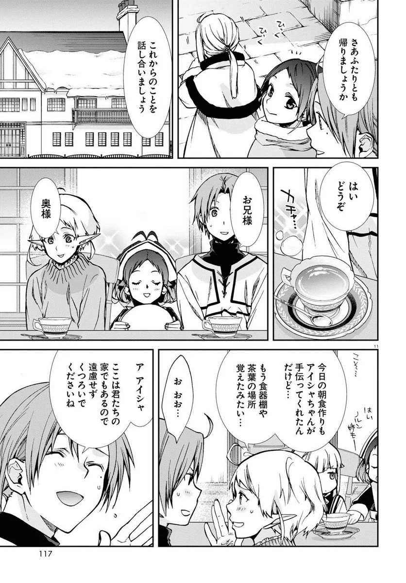 無職転生 異世界行ったら本気だす - 第89話 - Page 11