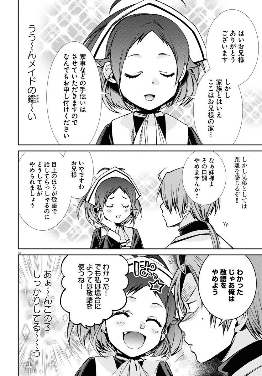 無職転生 異世界行ったら本気だす - 第89話 - Page 12