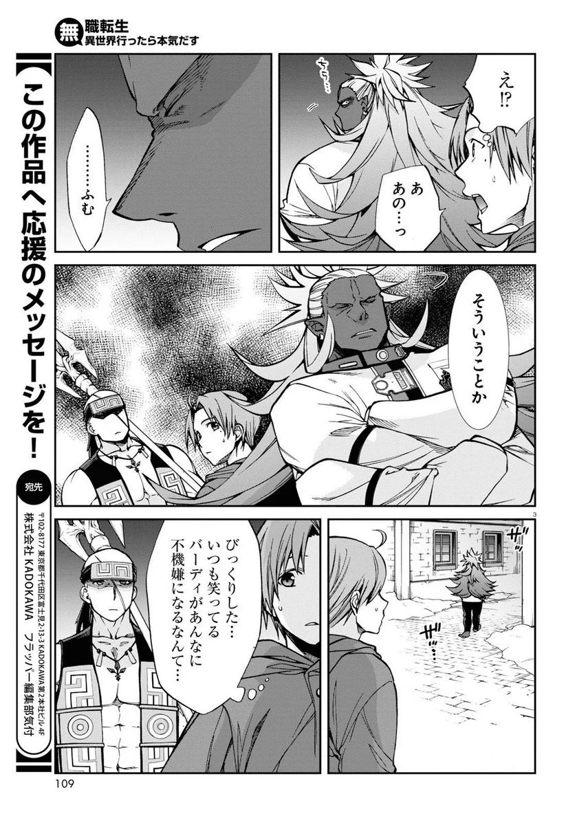 無職転生 異世界行ったら本気だす - 第89話 - Page 3