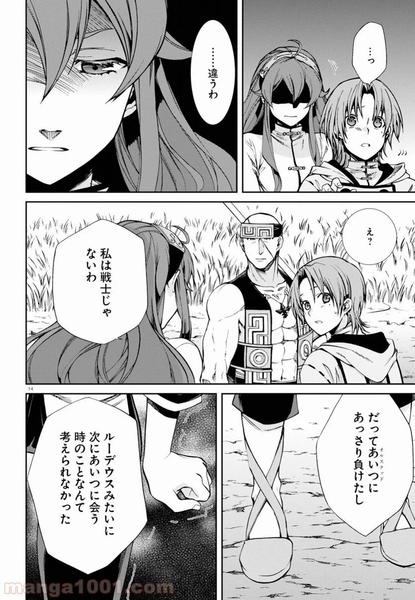 無職転生 異世界行ったら本気だす 第49話 - Page 14