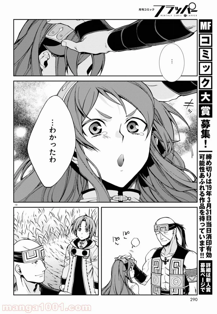 無職転生 異世界行ったら本気だす 第49話 - Page 18