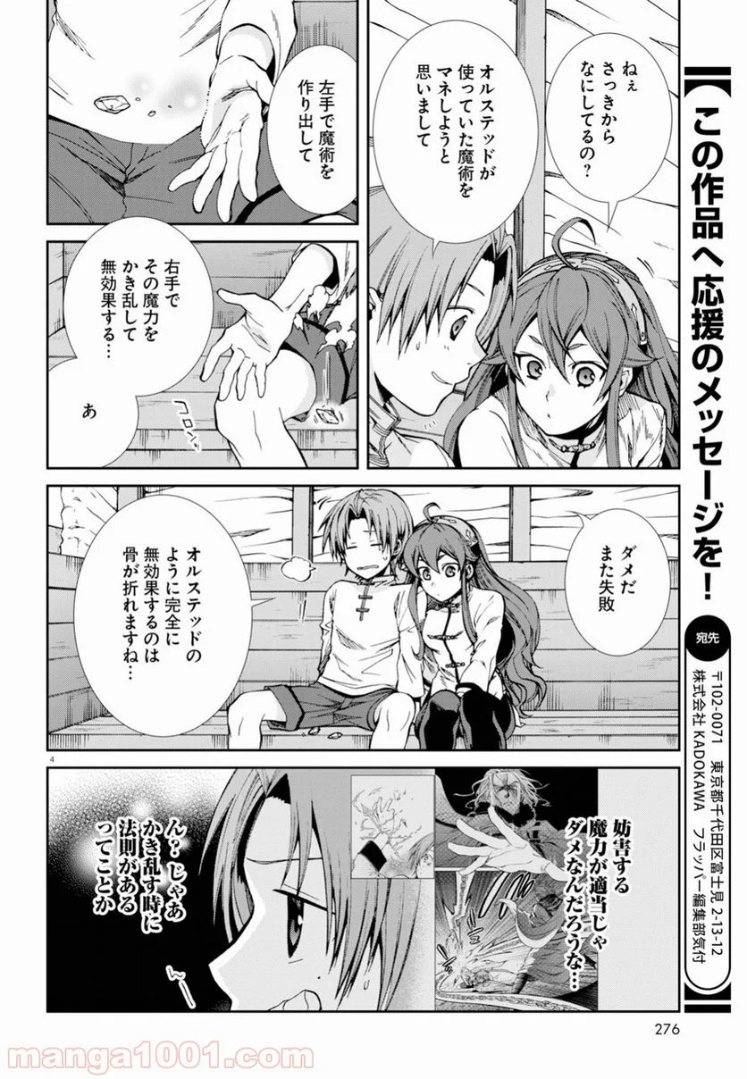 無職転生 異世界行ったら本気だす 第49話 - Page 4