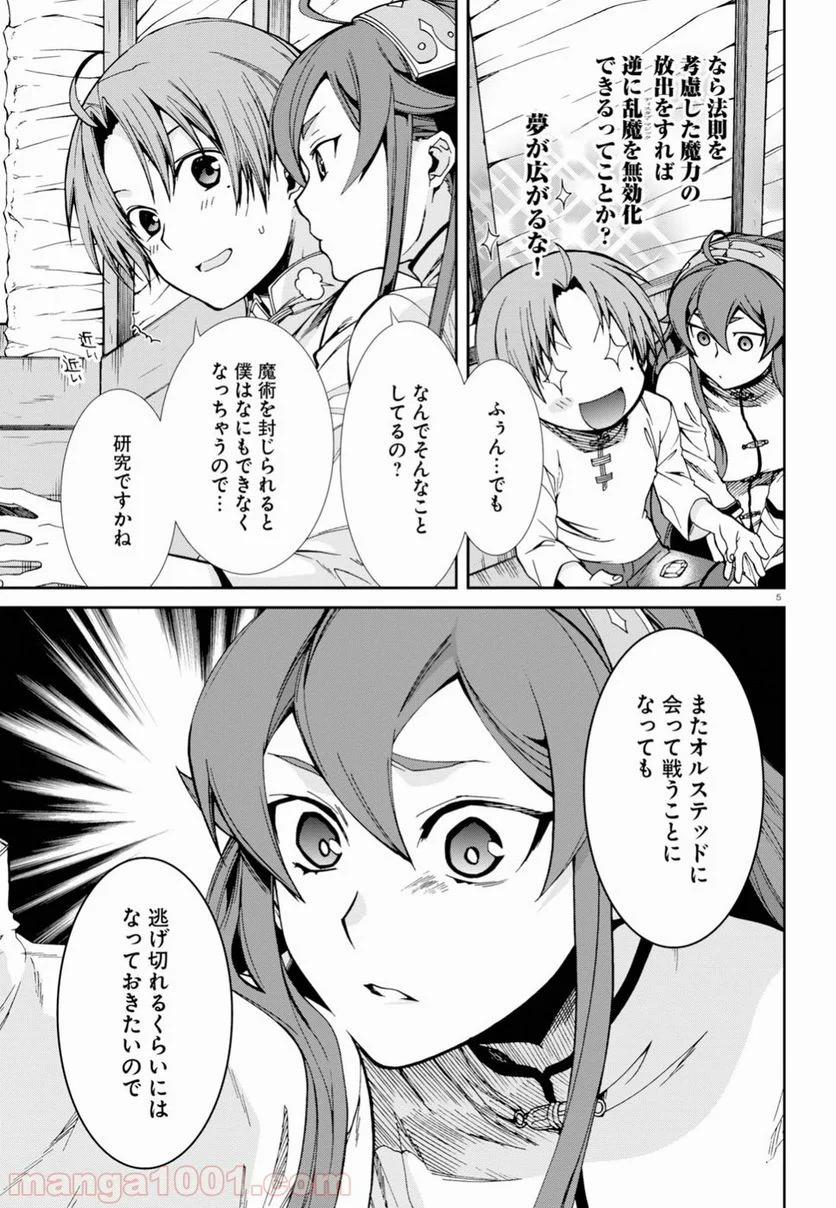 無職転生 異世界行ったら本気だす 第49話 - Page 5