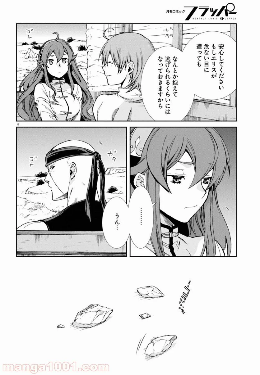 無職転生 異世界行ったら本気だす 第49話 - Page 8