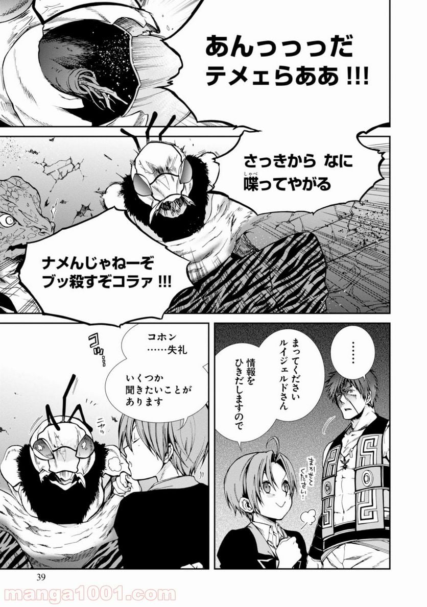 無職転生 異世界行ったら本気だす - 第23話 - Page 11