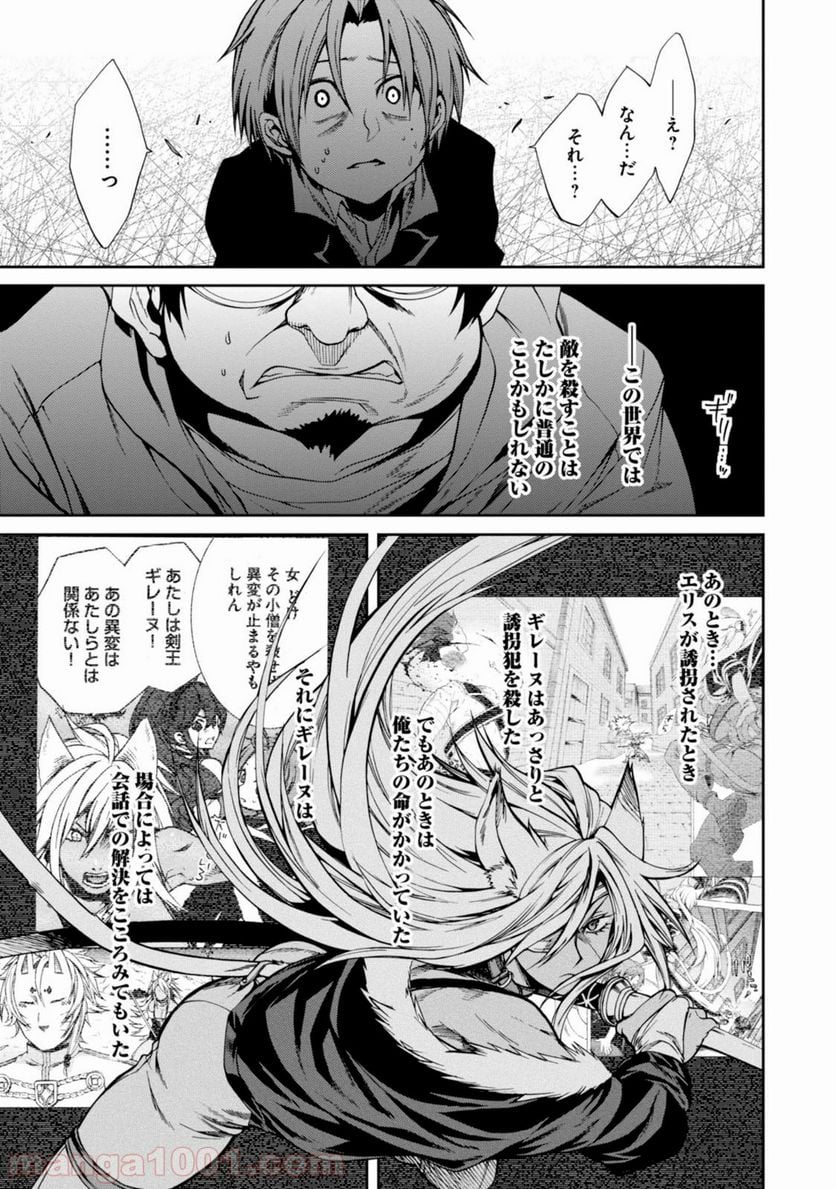 無職転生 異世界行ったら本気だす - 第23話 - Page 20