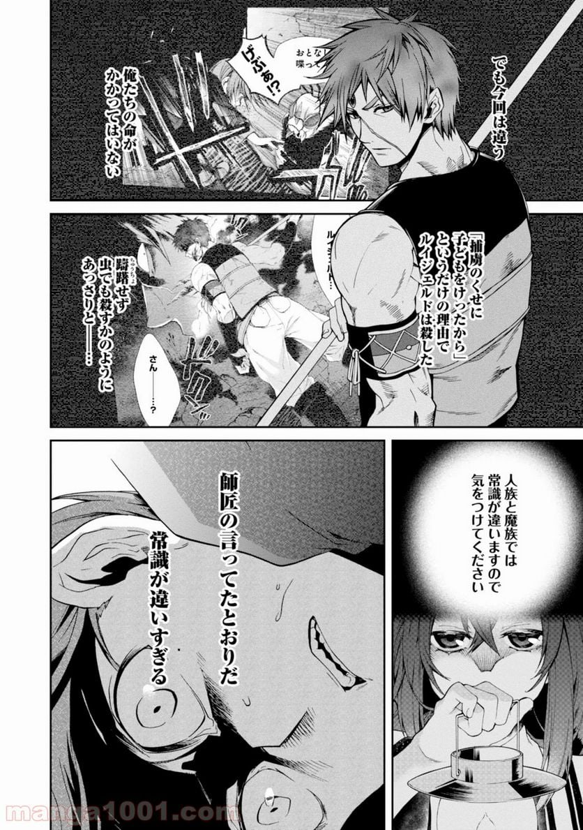 無職転生 異世界行ったら本気だす 第23話 - Page 21