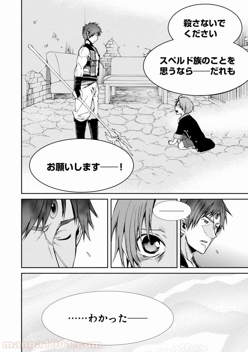 無職転生 異世界行ったら本気だす 第23話 - Page 25