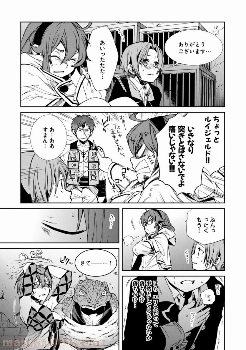 無職転生 異世界行ったら本気だす 第23話 - Page 26