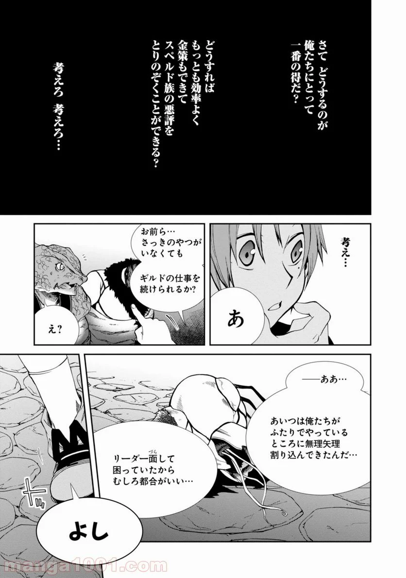 無職転生 異世界行ったら本気だす - 第23話 - Page 28