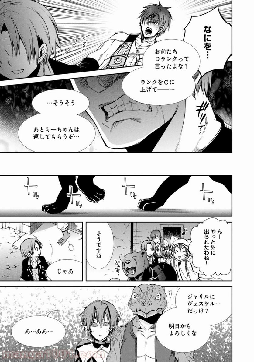 無職転生 異世界行ったら本気だす - 第23話 - Page 30