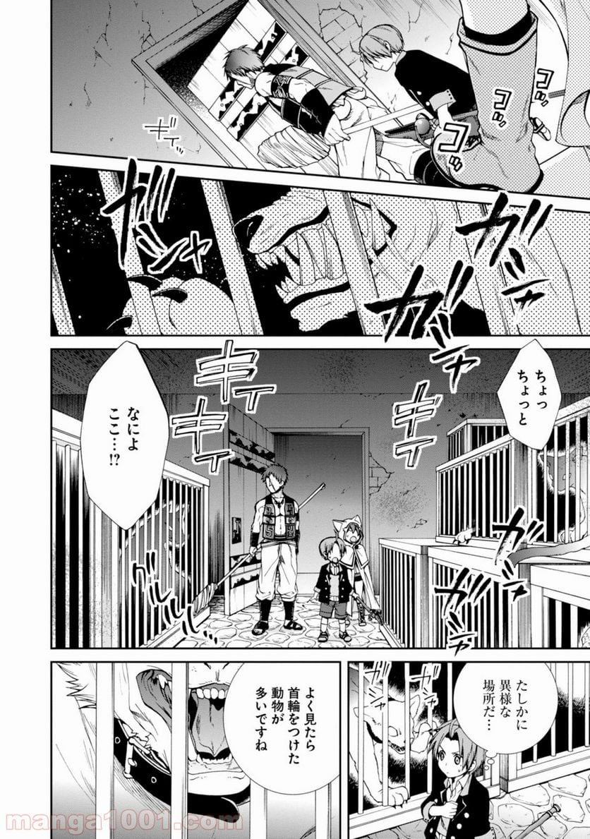 無職転生 異世界行ったら本気だす 第23話 - Page 4