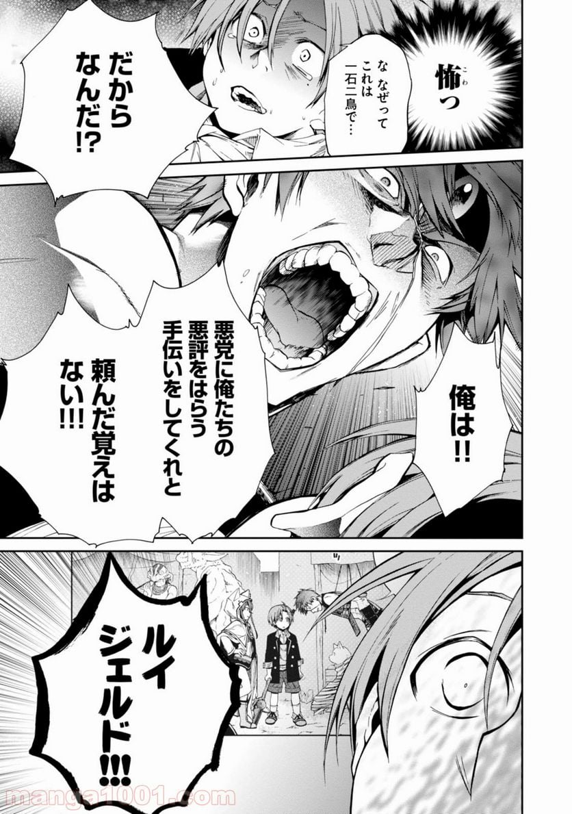 無職転生 異世界行ったら本気だす 第23話 - Page 32