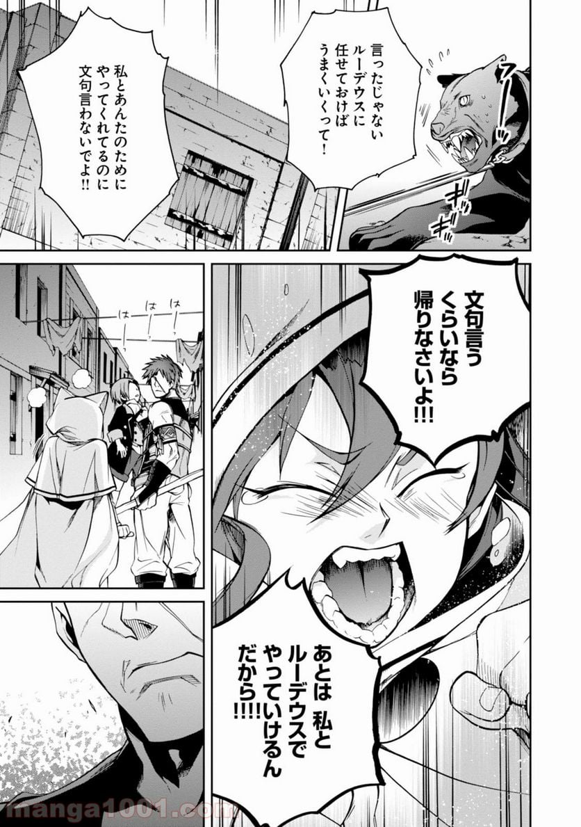 無職転生 異世界行ったら本気だす 第23話 - Page 34