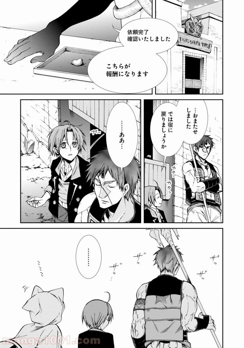 無職転生 異世界行ったら本気だす 第23話 - Page 38