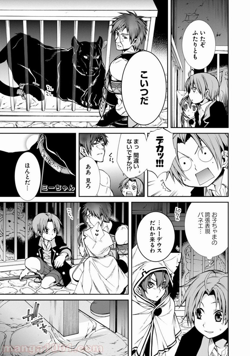 無職転生 異世界行ったら本気だす 第23話 - Page 5