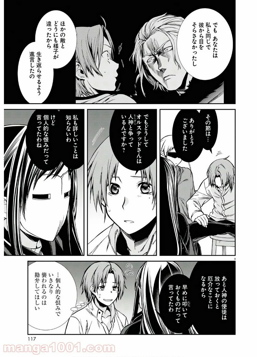 無職転生 異世界行ったら本気だす - 第69話 - Page 13