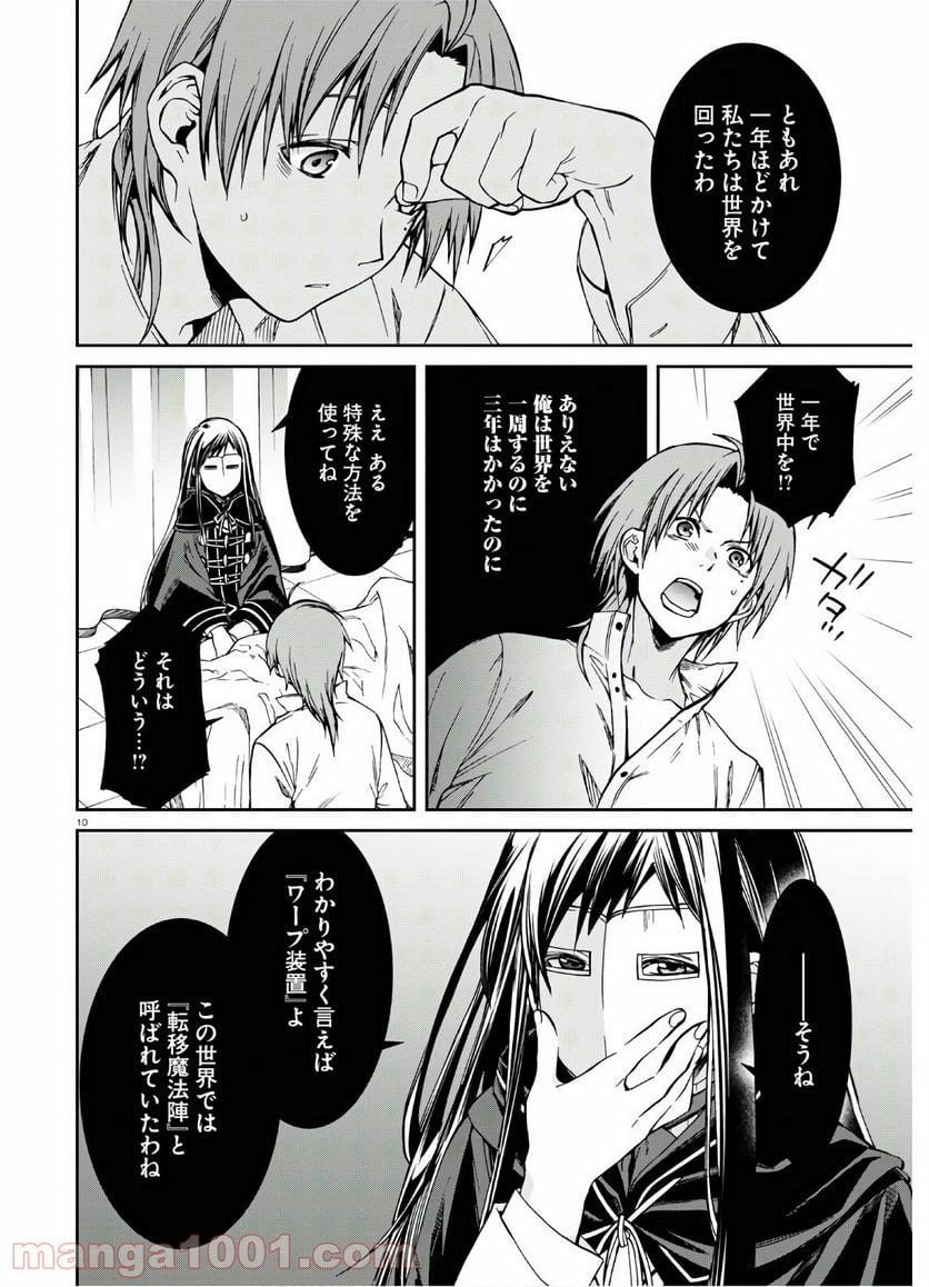 無職転生 異世界行ったら本気だす - 第69話 - Page 14