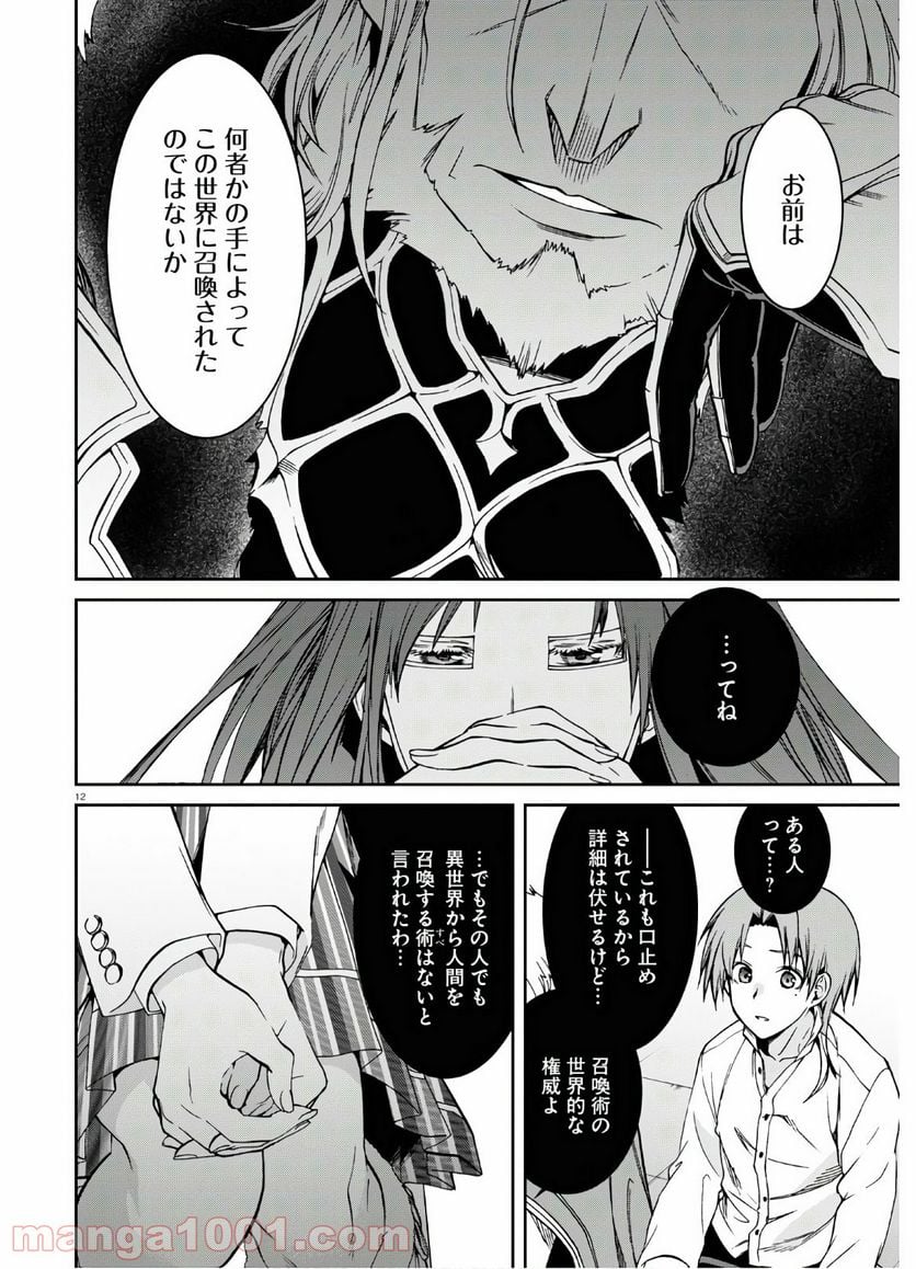 無職転生 異世界行ったら本気だす 第69話 - Page 16