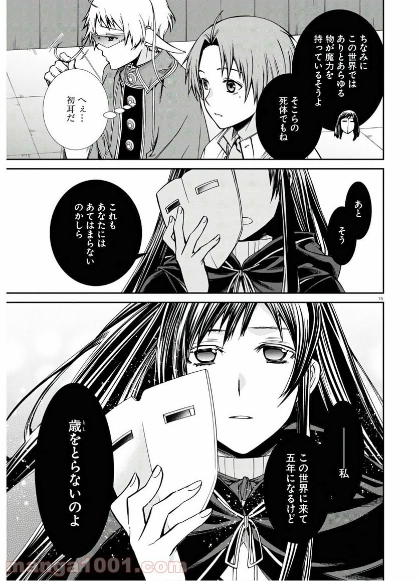 無職転生 異世界行ったら本気だす 第69話 - Page 19