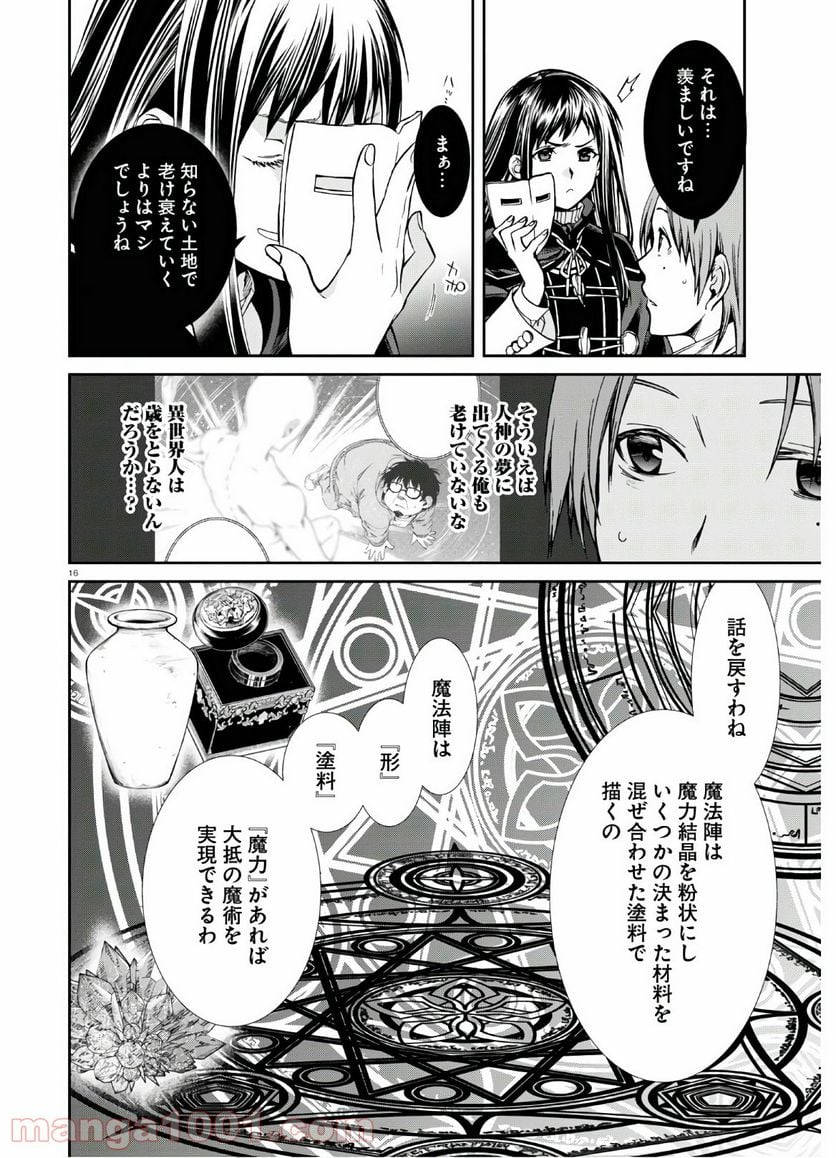 無職転生 異世界行ったら本気だす 第69話 - Page 20