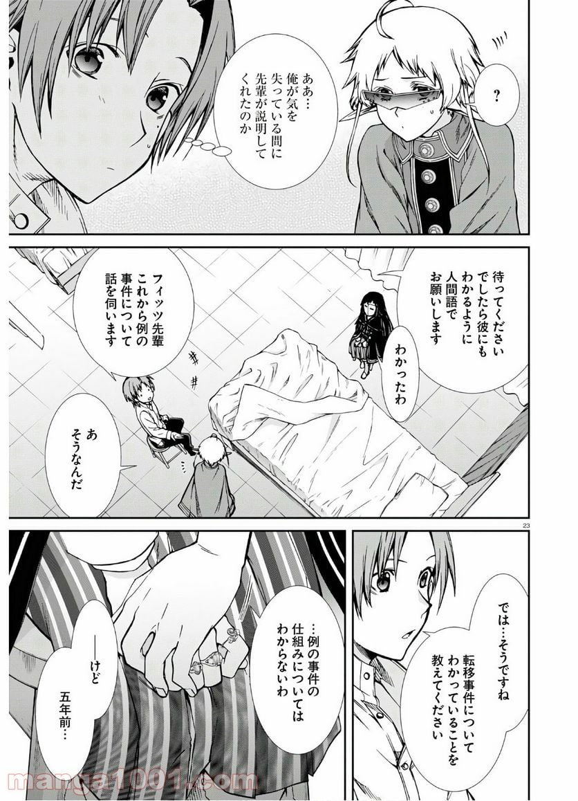 無職転生 異世界行ったら本気だす 第69話 - Page 27