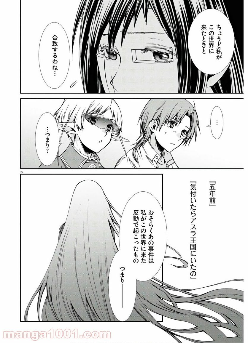 無職転生 異世界行ったら本気だす - 第69話 - Page 28