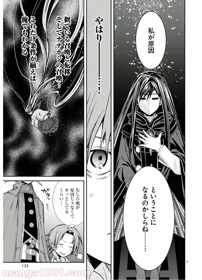 無職転生 異世界行ったら本気だす - 第69話 - Page 29