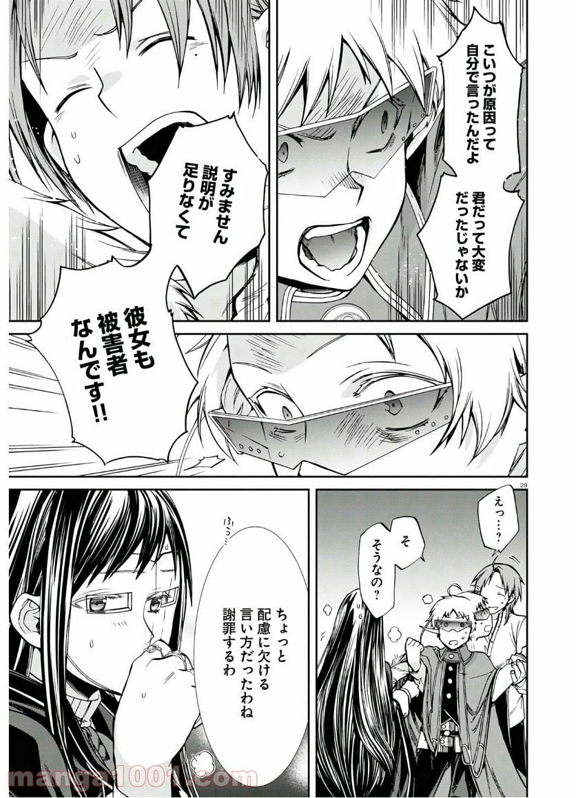 無職転生 異世界行ったら本気だす - 第69話 - Page 33