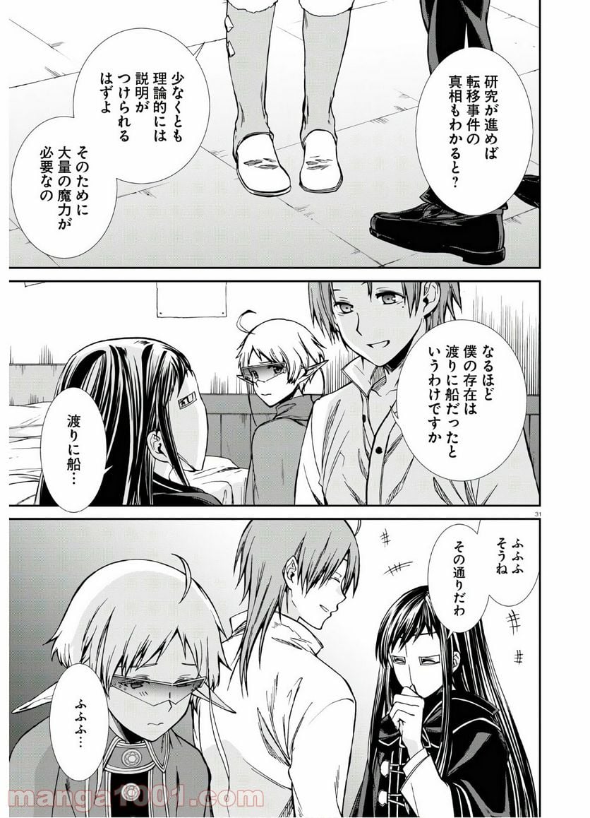 無職転生 異世界行ったら本気だす - 第69話 - Page 35