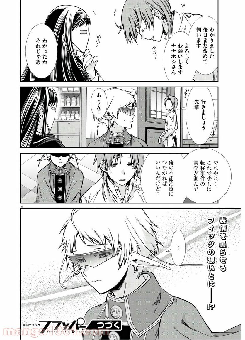 無職転生 異世界行ったら本気だす - 第69話 - Page 36